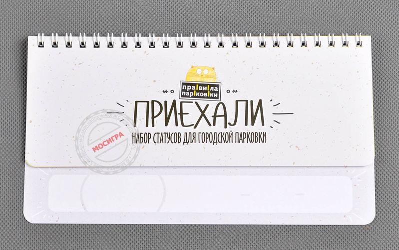 фото Антибуки: Приехали. Набор статусов для городской парковки