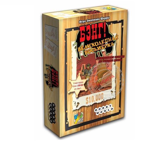 фото Hobby World: Бэнг! Великолепная Восьмерка