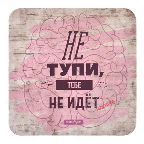 фото Антибуки: Подставка для кружки «Не тупи, тебе не идёт»