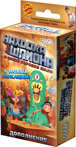 фото Hobby World: Находка для шпиона. И целой коробки мало