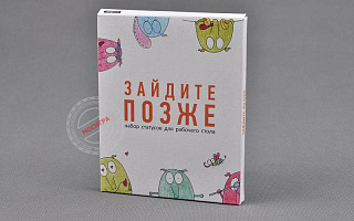 Антибуки: Зайдите позже. Набор статусов для рабочего стола