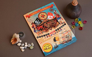 Нескучные игры: Пираты