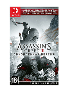 Assassin’s Creed III. Обновленная версия [Nintendo Switch, русская версия]