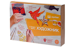 Oyster: Набор Художник