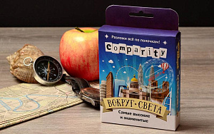 Magellan: Comparity Вокруг света