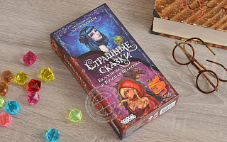 Hobby World: Страшные Сказки: Белоснежка и Красная Шапочка (доп.)