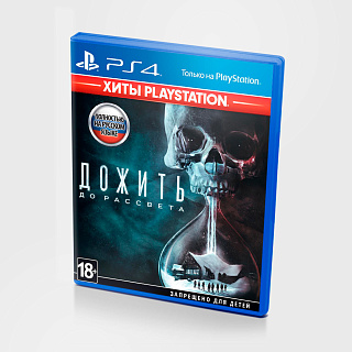 Дожить до рассвета (Хиты PlayStation) [PS4, русская версия]