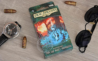 Hobby World: Ужас Аркхэма. Карточная игра. Там, где ждет погибель (доп.)