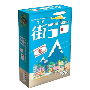 Hobby World: Мачи Коро