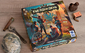 Фабрика игр: Еще один день